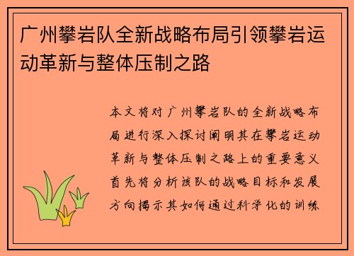 广州攀岩队全新战略布局引领攀岩运动革新与整体压制之路
